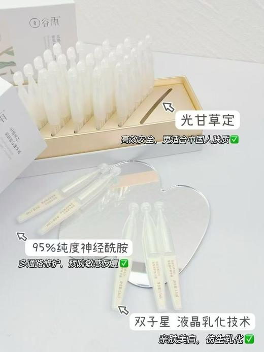 谷雨光感美白密集舒护精华液 商品图3