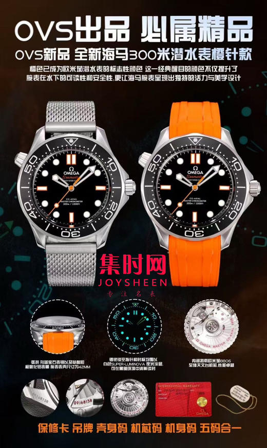 新品 欧米茄OMEGA OVS海马300米潜水表 橙针款 男士腕表 8806机 黑摆轮 商品图9