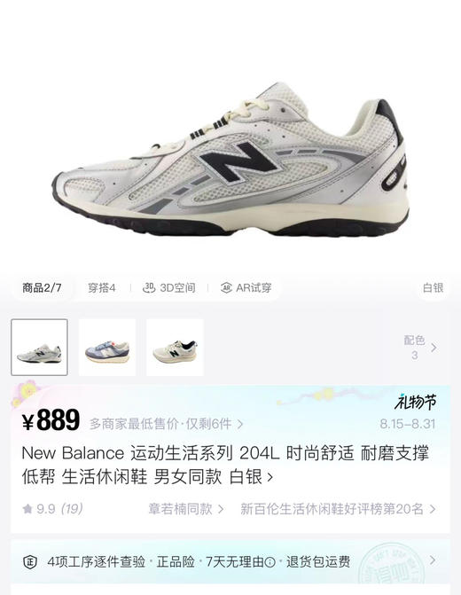 公司级情侣款运动鞋NB204L 商品图8