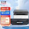 富士樱136w硒鼓 110a硒鼓 适用惠普原装136w硒鼓 HP Laser mfp 136a硒鼓 108a 136nw 136wm打印机大容量 黑色 商品缩略图0
