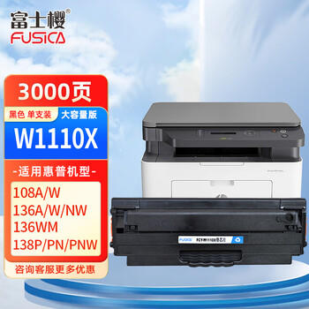 富士樱136w硒鼓 110a硒鼓 适用惠普原装136w硒鼓 HP Laser mfp 136a硒鼓 108a 136nw 136wm打印机大容量 黑色 商品图0