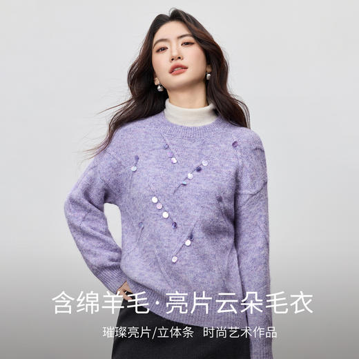 【内购】【含绵羊毛】优雅通勤圆领亮片宽松落肩袖软糯弹力毛衣-W53EE3470 商品图1