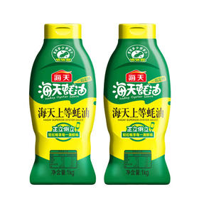 海天上等蚝油（挤挤装）1KG*2瓶