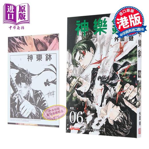 【中商原版】漫画 神乐钵 第6集 特装版 外薗健 港版漫画书 玉皇朝出版 商品图0