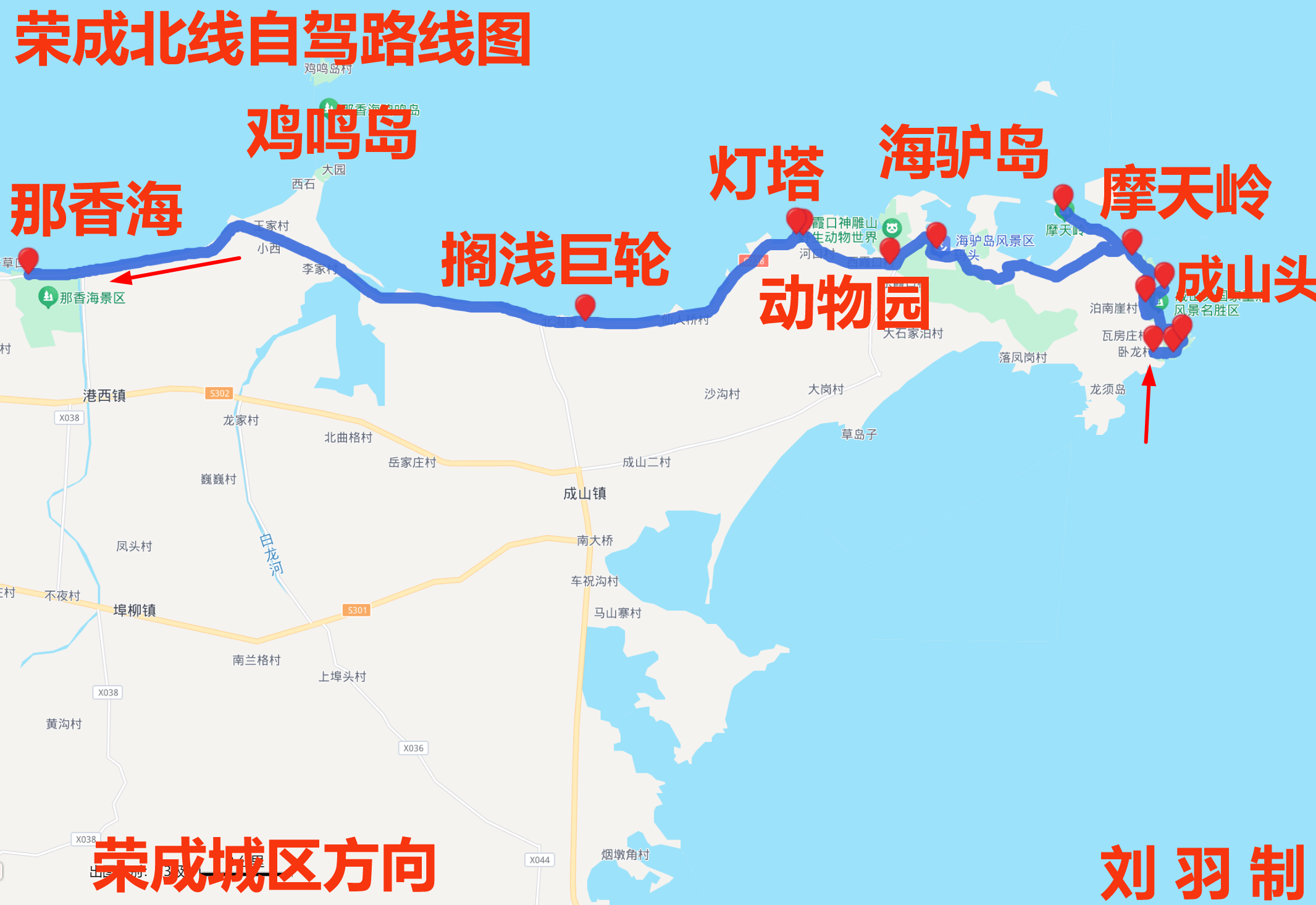 荣成北线一日游攻略