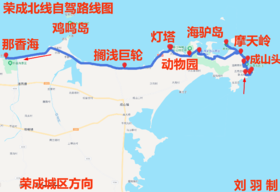 荣成北线一日游攻略
