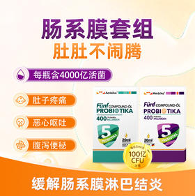 ² 【德国进口小象肠道呵护组合安敏畅/安益呵复合益生菌】20ml/瓶 5联益生菌每瓶4000亿 含有维生素D HM02-CRMM-YS【小象店庆专场】