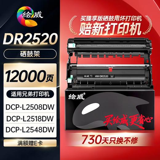 绘威臻享版tn2520粉盒/硒鼓架适用兄弟DCP-L2508DW粉盒L2518DW/L2548DW/L2628/L2648DW Brother打印机硒鼓 墨盒 商品图0