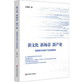 新文化 新场景 新产业 福建数字创意产业发展图景 王惠蓉