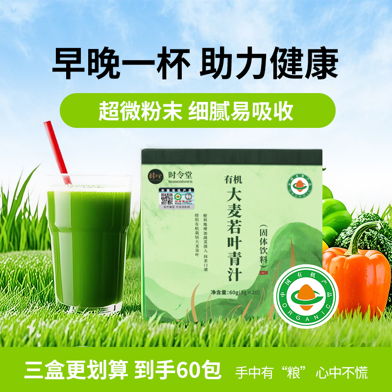 有机大麦若叶青汁大麦苗粉草粉易撕拉新包装25年9月新货
