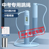【充电款智能计数，中考专用】中考专用竞速跳绳体育用品考试训练智能计数钢丝绳跳绳 商品缩略图0
