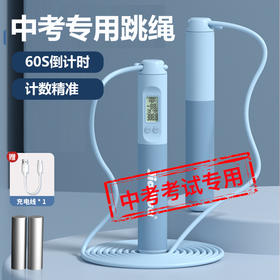 【充电款智能计数，中考专用】中考专用竞速跳绳体育用品考试训练智能计数钢丝绳跳绳