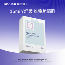 瑷尔博士精研舒安水感面膜舒缓保湿修护男女士1盒装新年礼物