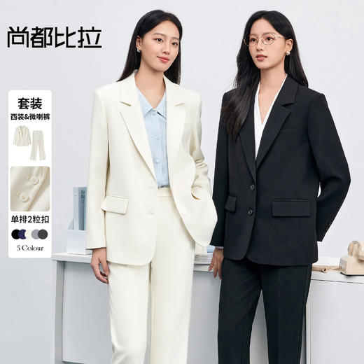 【内购】尚都比拉面试西装外套女职业正装通勤职场穿搭西装微喇长裤套装-153ZE8814Z 商品图0