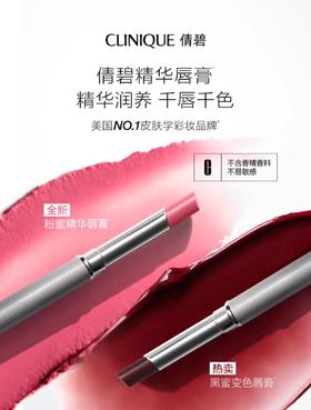 【国际妆品】倩碧粉色甜心银管滋润唇膏1.9G