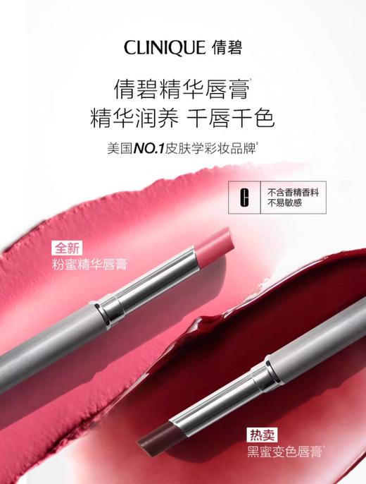 【国际妆品】倩碧粉色甜心银管滋润唇膏1.9G 商品图0