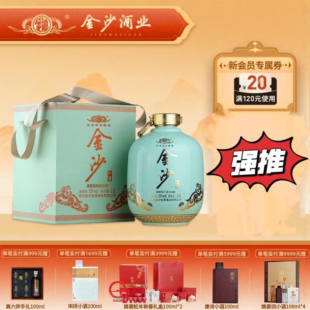 【仁酱 大坛装】金沙回沙酒 仁酱坛 装酒 53度   2500ml 5斤装 酱香型