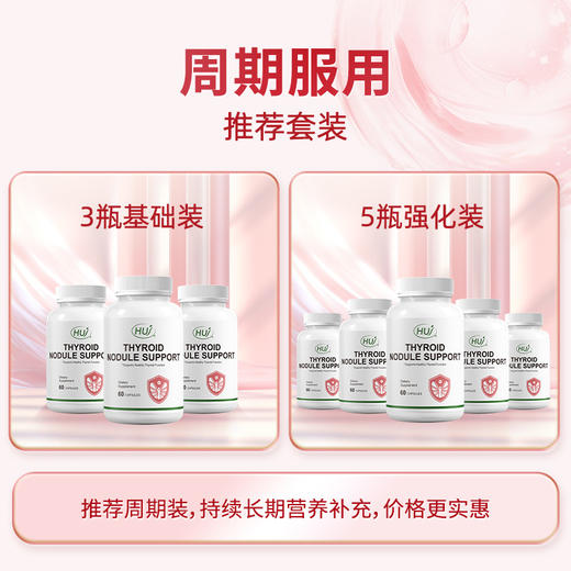 【通过244项检测】甲状腺结节支持  三件更优惠 顺丰发货 商品图1