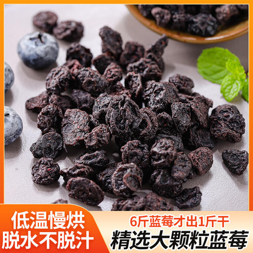 九鑫山珍 有机蓝莓干 整果制作 健康美味 营养丰富 精选大颗粒蓝莓 低温慢烘 商品图2
