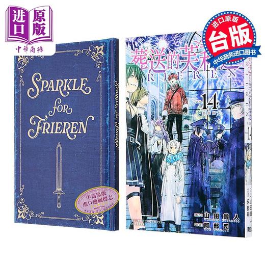 【中商原版】漫画 葬送的芙莉莲 特装版 第14集 山田钟人 台版漫画书 东立出版 商品图3