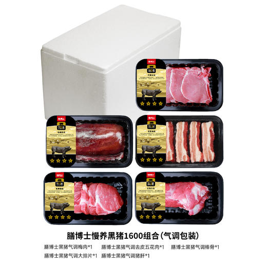 膳博士慢养黑猪1600组合气调包装【江浙沪皖分仓直发，72小时发货，周末节假日不发货】 商品图0