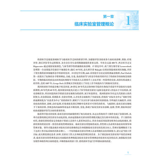 检验医学实验室管理 陈文祥 可作为临床实验室技术人员日常工作指南性书籍 为临床实验室实际工作提供了科学的指南 人民卫生出版社 商品图4