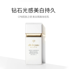 【保税仓cn】CPB白色短管隔离30ml（效期：2027/07）