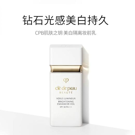 【保税仓cn】CPB白色短管隔离30ml（效期：2027/07） 商品图0