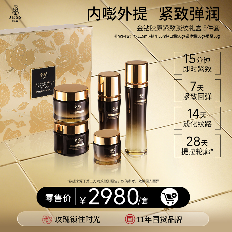 【年终盛典有活动】【积分可兑】名后金玫瑰巅峰抗老礼盒,一套破译衰老内核,日注胶原 夜生胶原 ,专门对抗松垮凹纹暗，实现内嘭外提,表净透无纹！