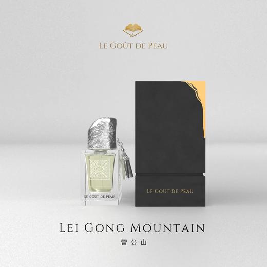 【肌肤之味】东方秘境系列雷公山Lei gong mountain 商品图1