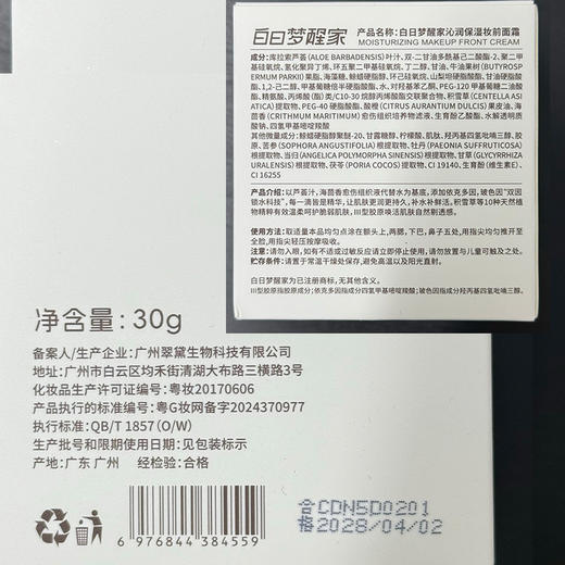 白日梦醒家沁润保湿妆前面霜-纪念日百货门店同款166598313 商品图3
