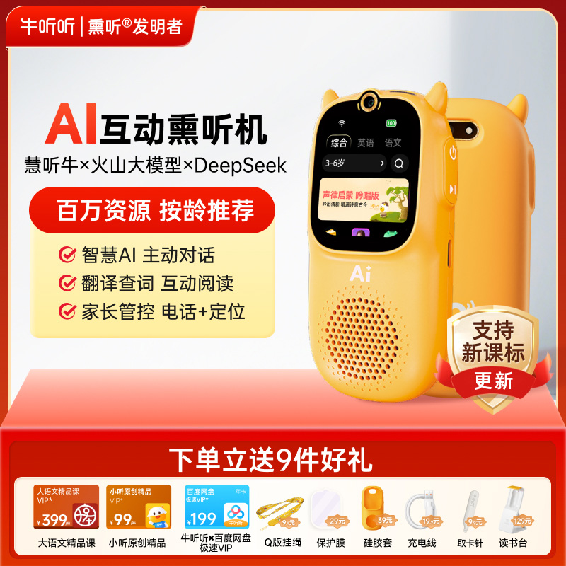 牛听听慧听牛A3电话版AI互动熏听机智能听力宝学习机英语神器拍照查词翻译点读电话定位