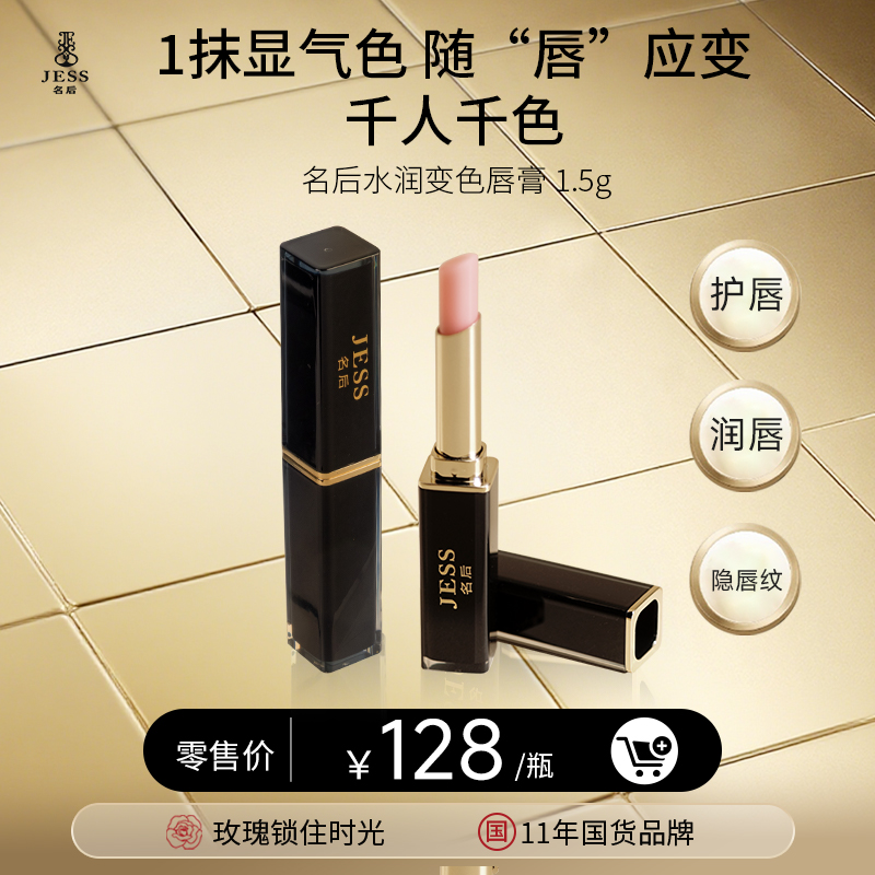 【年终盛典有活动】名后水润变色润唇膏  | 一抹滋润  温感变色
