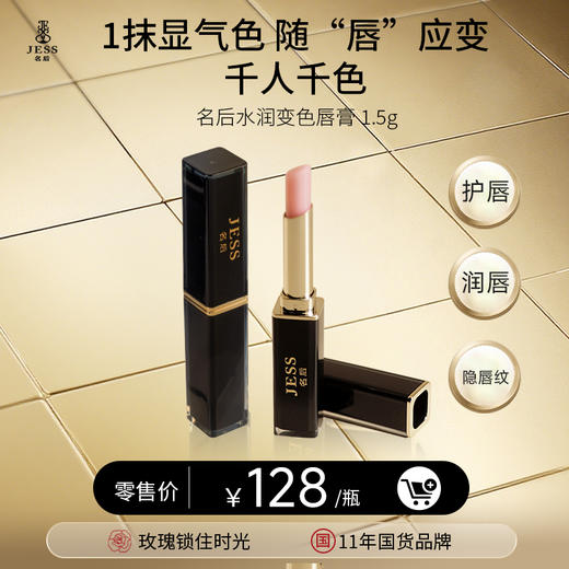 【年终盛典有活动】名后水润变色润唇膏  | 一抹滋润  温感变色 商品图0