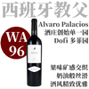 【WA96·低于WS均价！酒庄创始单一园红】2018 奥瓦罗·帕拉西奥多菲园红葡萄酒   Alvaro Palacios Finca Dofi Priorat 商品缩略图0
