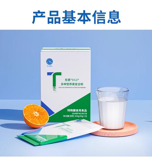 【营养守护】愈素 DGI多种营养素复合粉 400g（50g*8）/盒 吸收利用率高 商品图0