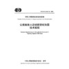公路膨胀土边坡微型桩加固技术规程（T/CECS G：D23-03—2025） 商品缩略图3