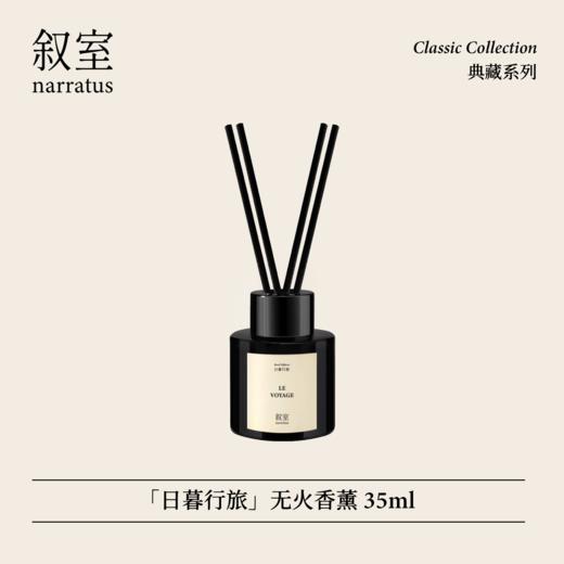 叙室日暮行旅 无火香薰室内持久家用高级熏香礼物摆件 商品图0