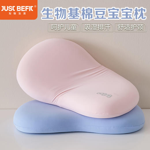 【品牌直发】加倍生活  第三代生物基棉豆宝宝枕 锦氨亲肤面料儿童枕记忆枕 工学分区设计枕头枕芯升级款 商品图0