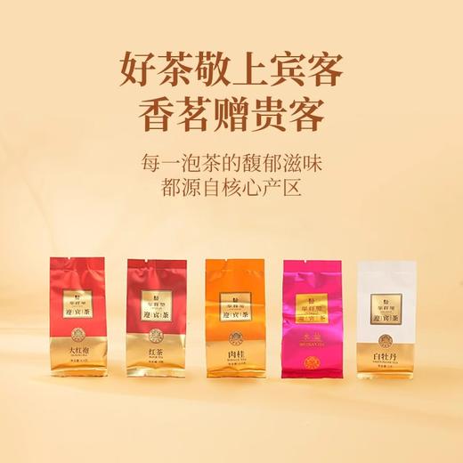 华祥苑 迎宾茶 综合装  肉桂 大红袍 水仙 红茶 白茶 礼盒 商品图2