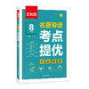 2026 实验班 名著导读 考点提优  八年级 8年级 商品缩略图3
