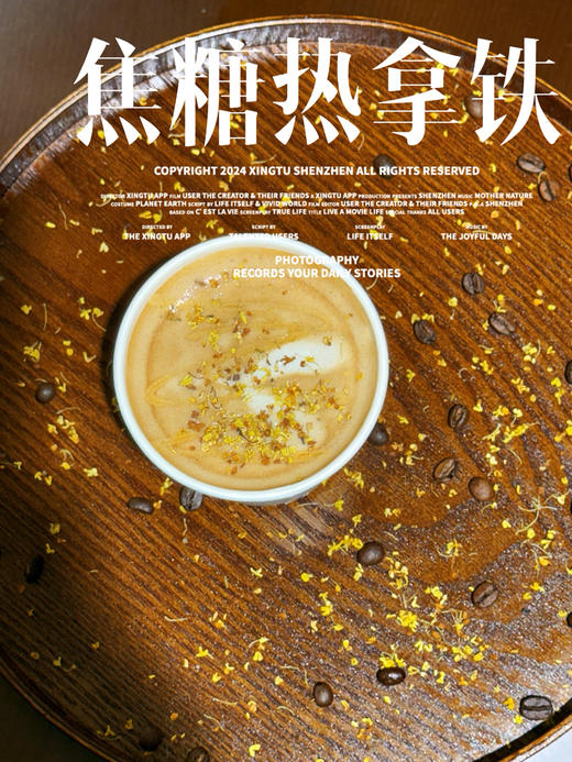 焦糖燕麦热拿铁 商品图0