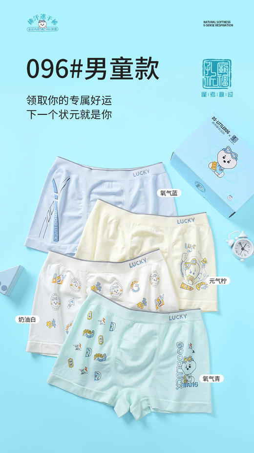 治愈小白狗排汗速干裤四角无缝内裤4条装男女童孔庙祈福 商品图2