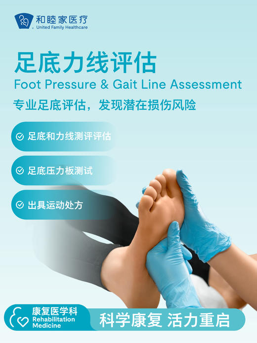 足底力线评估 商品图0