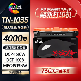 绘威臻享版TN-1035粉盒 适用兄弟dcp-1618W硒鼓1608墨盒mfc1919nw 1819 1813 HL1208 brother打印机粉盒