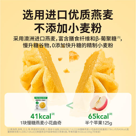 【积分兑换】慢糖燕麦小花曲奇（1盒10包） 商品图4