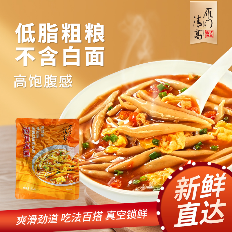 雁门清高莜面鱼鱼200g/袋山西特产燕麦粗粮杂粮低脂代餐主食现做现发