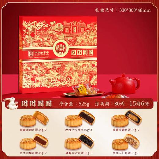 稻香村 团团圆圆 商品图0