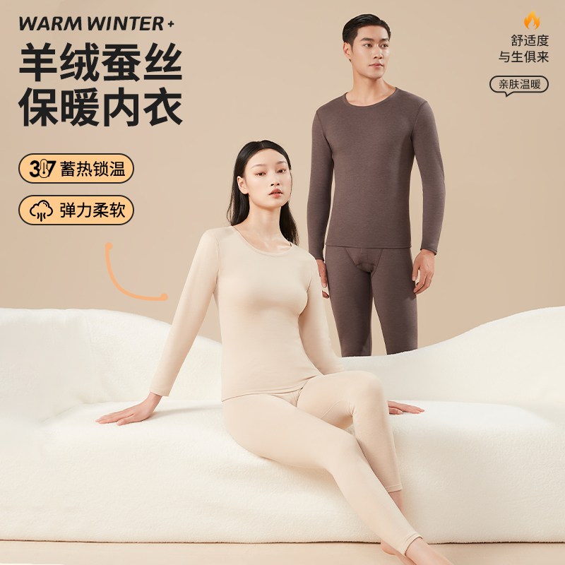 茶稚 羊绒蚕丝保暖内衣套装 蚕丝养肤 质地细腻；羊毛蚕丝混纺，双面磨毛 双倍保暖；修身版型，保暖不紧绷；高弹无束缚，轻暖零压感