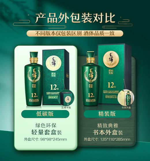 【标准版】500mL42度毛铺草本年份酒12年 商品图3